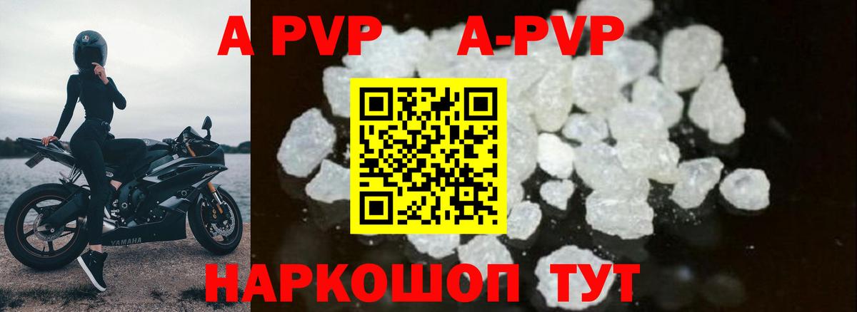 APVP Crystall Губаха