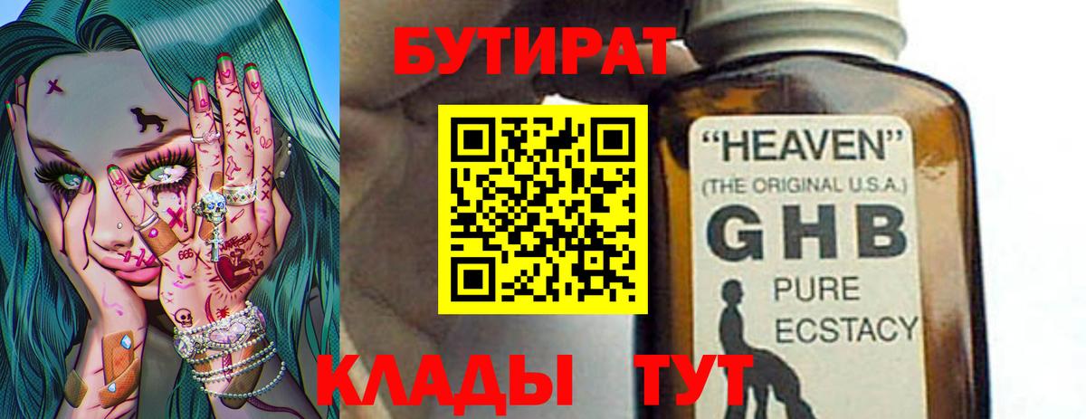 Бутират BDO 33% Губаха