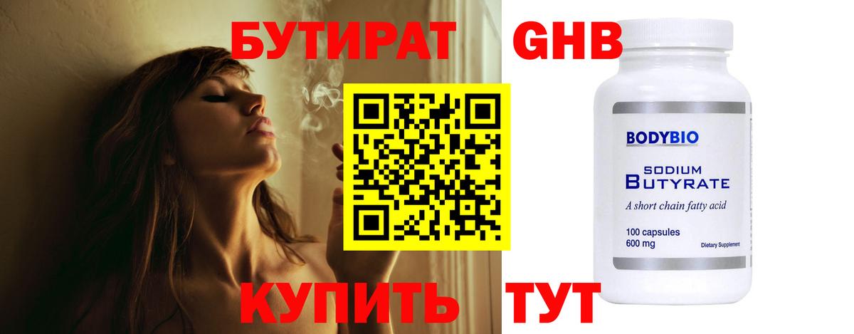 Губаха  БУТИРАТ  Вход с VPN  БУТИРАТ GHB 