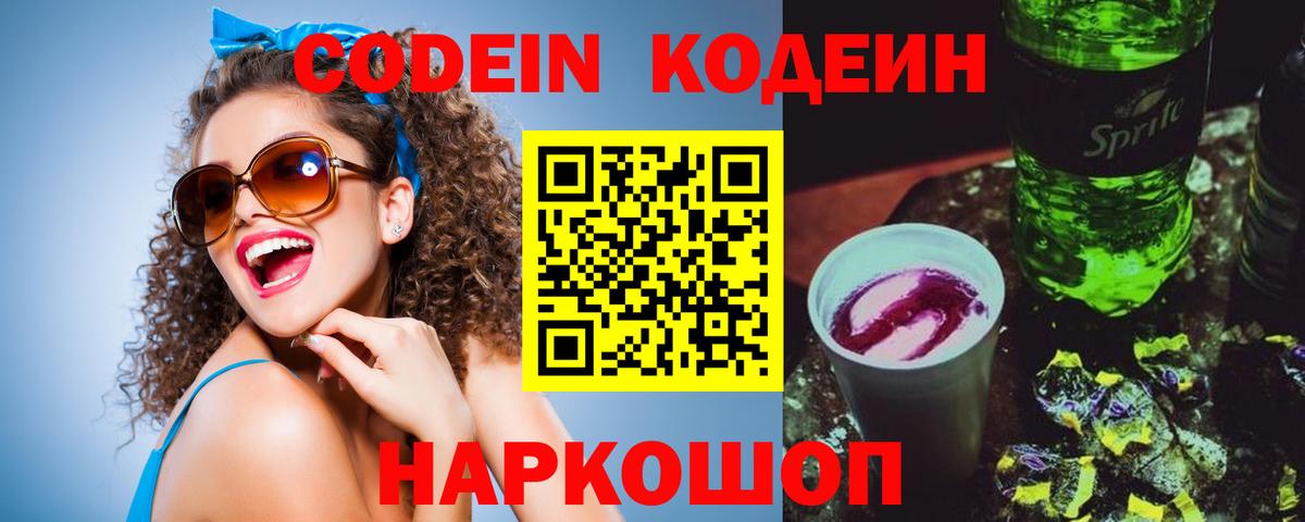 Кодеиновый сироп Lean напиток Lean (лин)  Вход с VPN  Губаха  Codein Purple Drank 