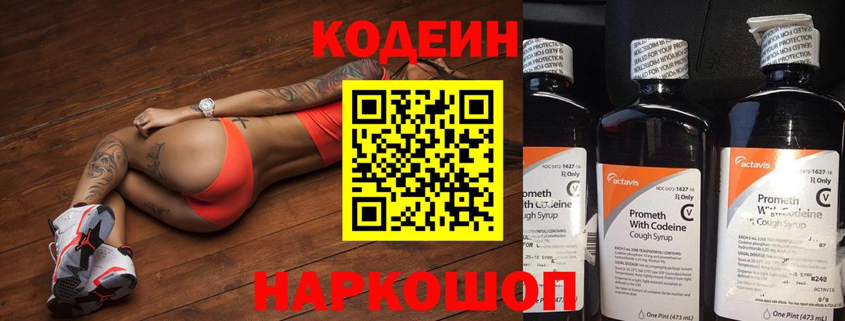 Кодеин напиток Lean (лин) Губаха