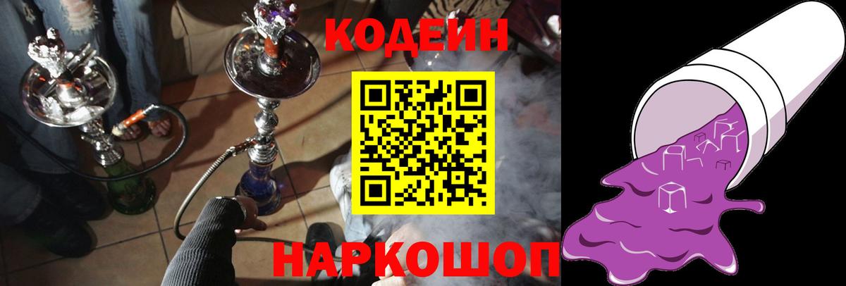 Кодеин напиток Lean (лин)  Codein напиток Lean (лин)  Губаха 