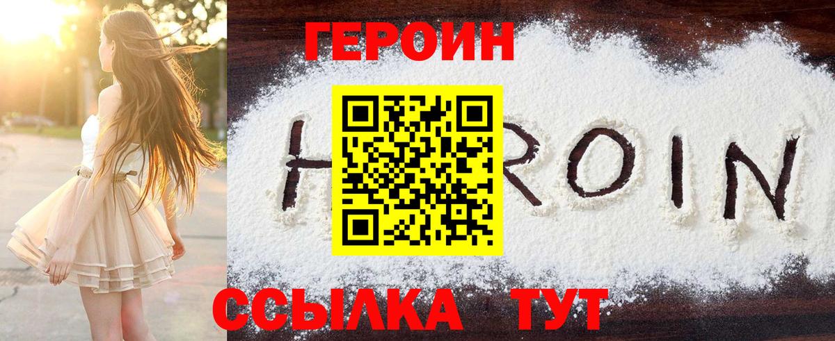 ГЕРОИН  Героин герыч  Вход с VPN  Губаха 