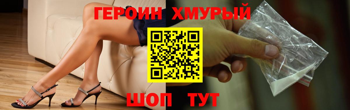 ГЕРОИН Heroin Губаха