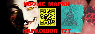 марки nbome Бийск