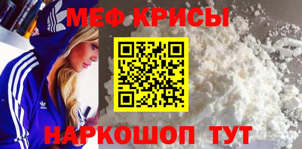 Меф мяу мяу мука Губаха