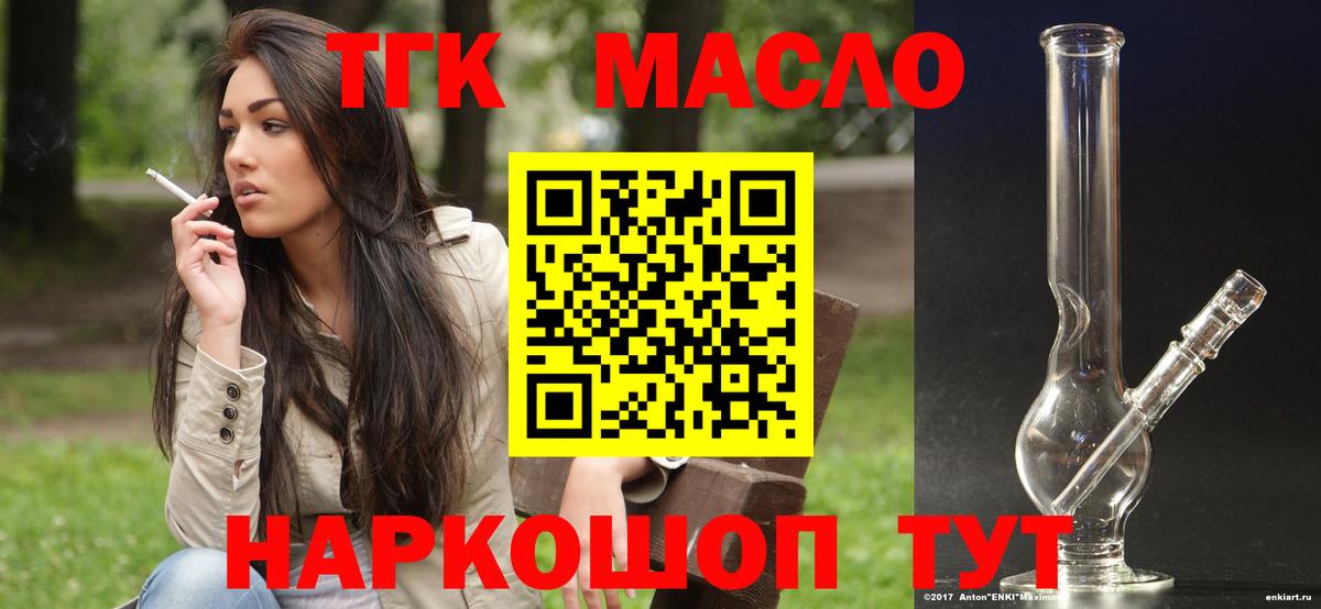 ТГК гашишное масло Губаха